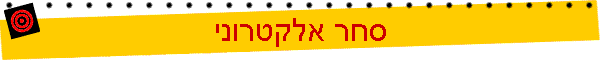 סחר אלקטרוני