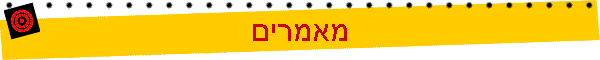 מאמרים