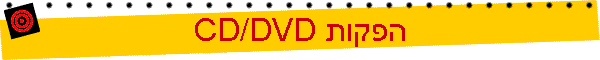 CD/DVD הפקות