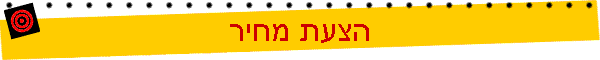 הצעת מחיר